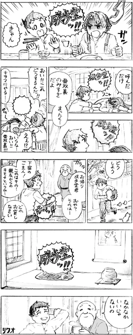 大逆転の漫画? 