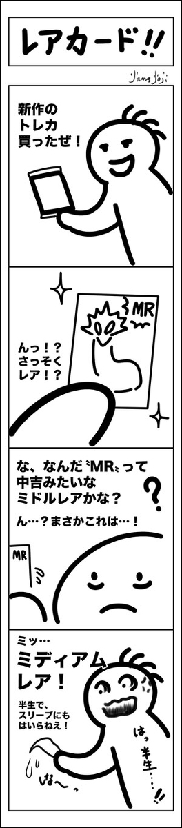 唐突に昔描いた4コマ漫画をのせる! 「レアカード」 #イラスト #漫画 #4コマ漫画 