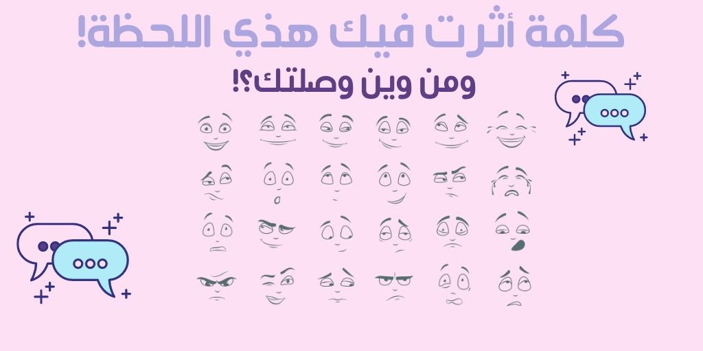 أثناء عملية #كتابة_المحتوى في موضوع ما صعب توصل لكل الكلمات الرنانة في جلسة عصف ذهني وحدة
بس الذكي ب...
