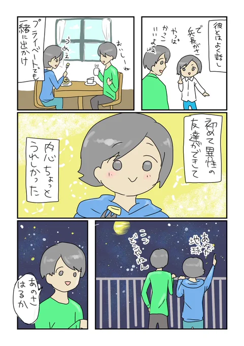 恋愛感情を持たない私の話14

#コルクラボマンガ専科 #勝手に参加 #毎日1p #アセクシャル 