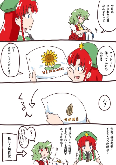 #ひまわりの日
両面YES 