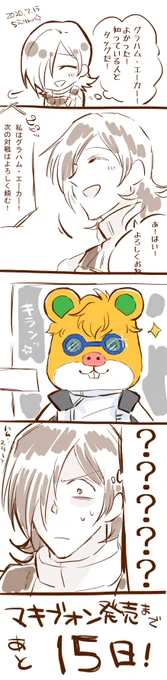 マキブオン発売まであと15日 