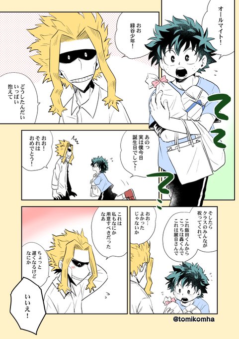 緑谷出久誕生祭 を含むマンガ一覧 リツイート順 ツイコミ 仮 緑谷出久誕生祭 を含むマンガ一覧 リツイート順 ツイコミ 仮