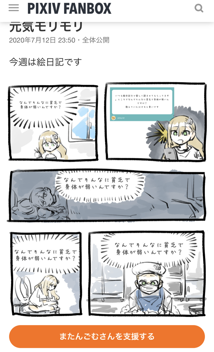 自分ではこのバナーが表示されないから気づかなかったんですけど今回のfanbox記 またんごむの漫画