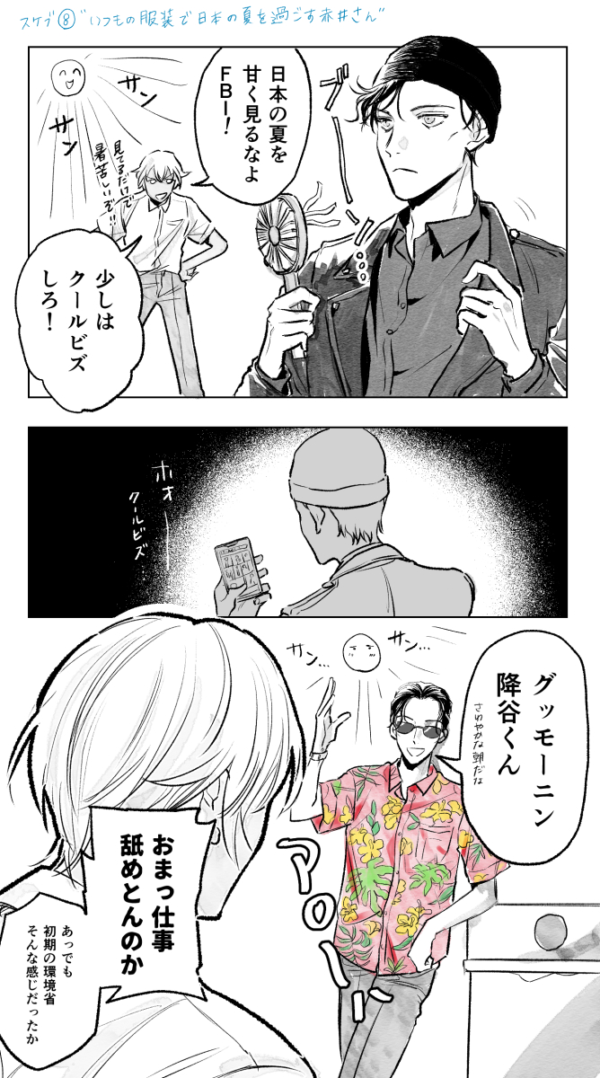 スケブその⑧
いつもの服装で日本の夏を過ごすあかいさん🌞

ひのえさんへ!(@nekomiya_mari) 