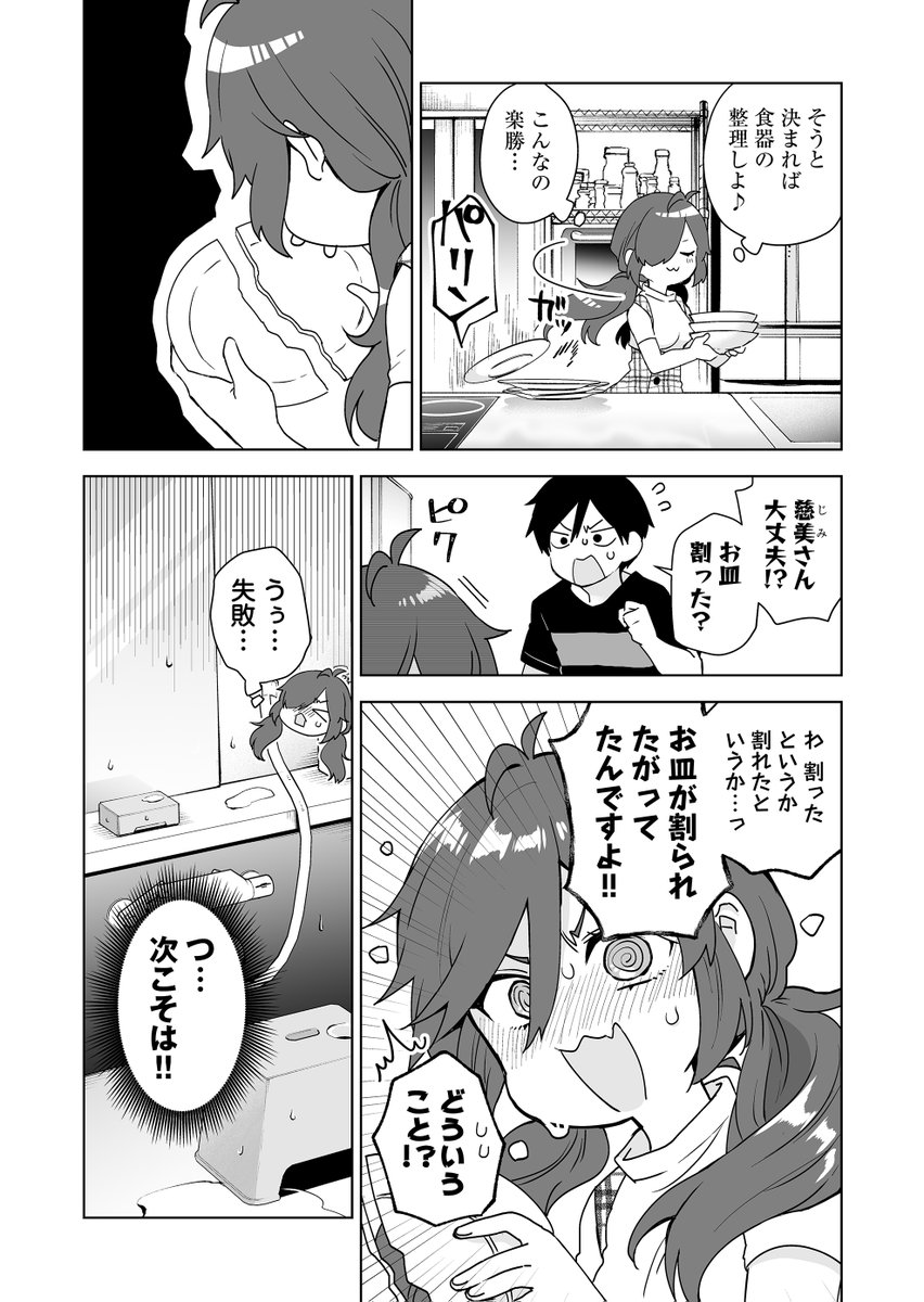 恋する乙女のアピール作戦✨始まりました!
でも失敗続き…?

【『 #恋したので配信してみた 』第33話配信スタート】
シェアハウスの住人が全員ネット配信者⁉
同じ秘密を隠す者同士のドタバタラブコメ漫画
☟本編はこちらから☟
https://t.co/eMBvvAqfUI
#恋キャス 