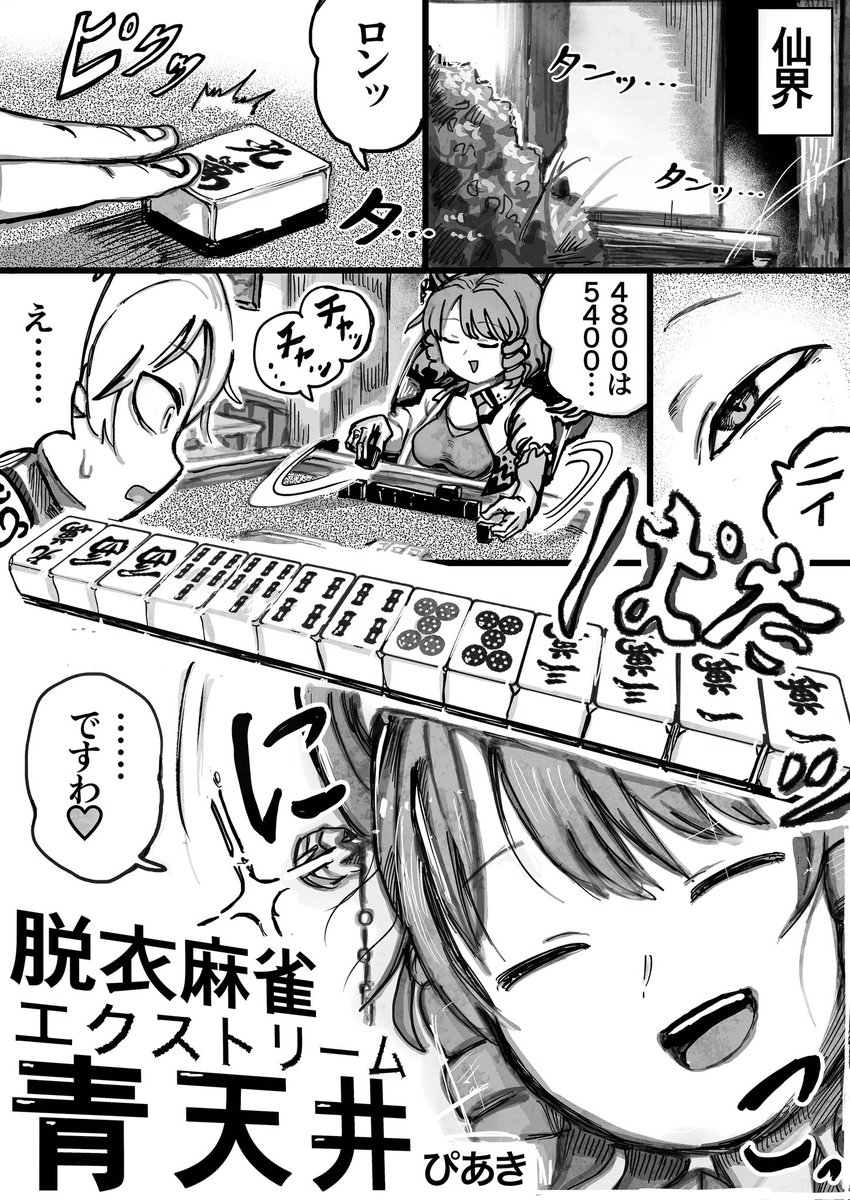 Twoucan 脱衣麻雀 の注目ツイート イラスト マンガ コスプレ モデル