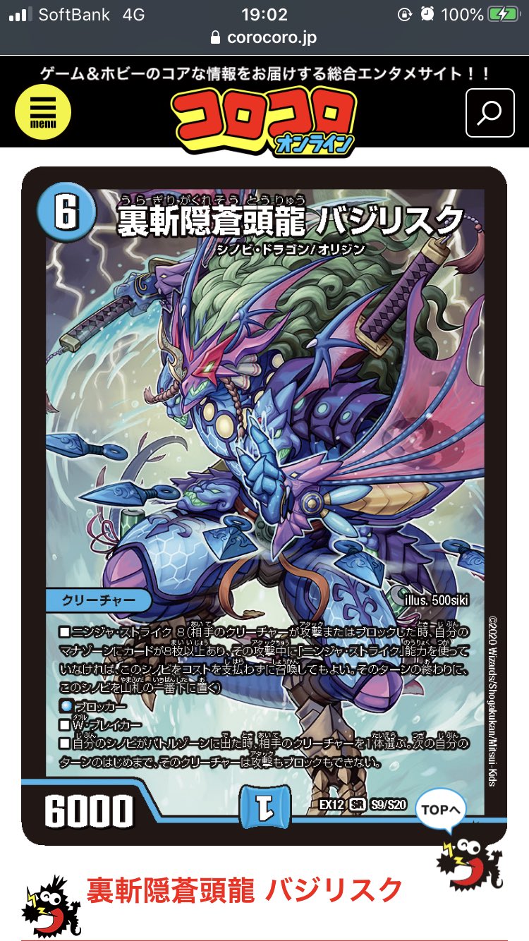 らいだぁ 毎日デュエルマスターズ チェンジザドンジャングル 7月 ガチロボ バジリスク 最近ちらほら名前を聞く 1年前の環境トップ バイケンとセットで持ってないと弱かったサルトビが ブーストからバジリスクポン置きするだけで強力なニンジャに らいだぁ 毎日デュエルマスターズ チェンジザドンジャングル 7月 ガチロボ バジリスク 最近ちらほら名前を聞く 1年前の環境トップ バイケンとセットで持ってないと弱かったサルトビが ブーストからバジリスクポン置きするだけで強力なニンジャに