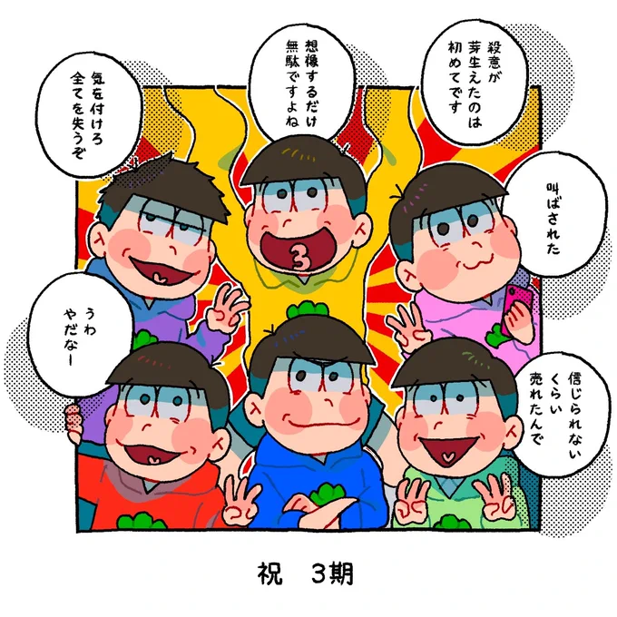 おそ松さん詰め合わせ #おそ松さん #おそ松 #カラ松 #チョロ松 #一松 #十四松 #トド松 https://t.co/Xm7faJoDDu 