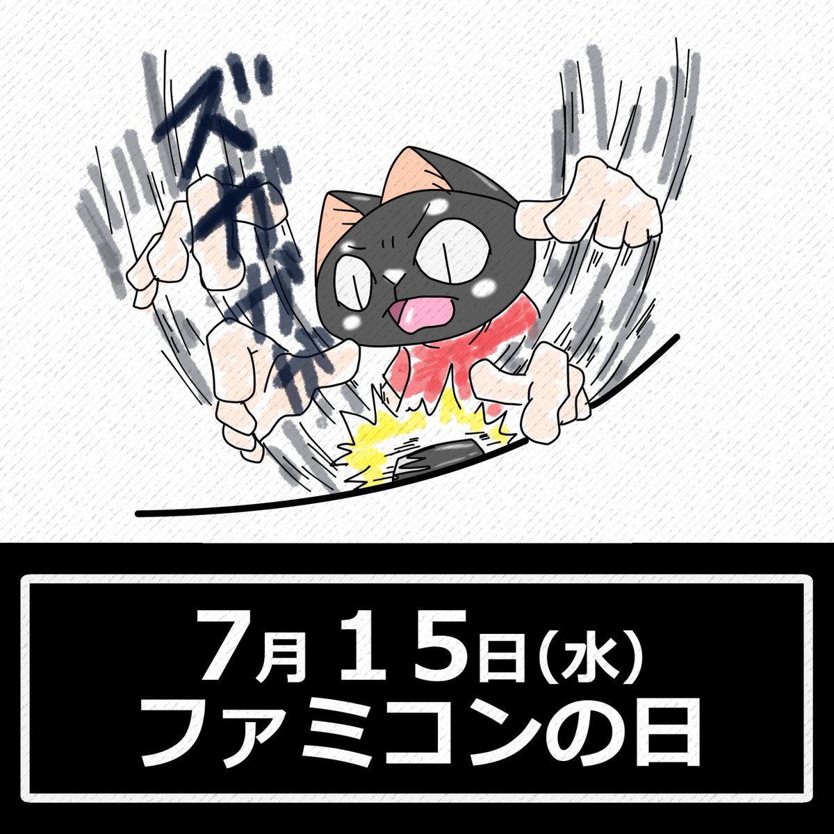 タカハラ kスケ 今日は何の日 7月15日 ファミコンの日 ファミコン ファミコンロッキー ゲーム拳 五十連打 イラスト オリジナル 絵描き 創作 創作の狼煙 芸術同盟 絵描き人 イラストレーター 絵描きさんと繫がりたい T タカハラ kスケ 今日は何の日 7月15日 ファミコンの日 ファミコン ファミコンロッキー ゲーム拳 五十連打 イラスト オリジナル 絵描き 創作 創作の狼煙 芸術同盟 絵描き人 イラストレーター 絵描きさんと繫がりたい T