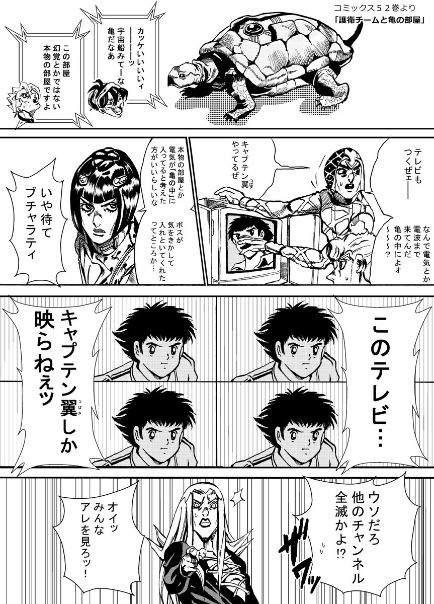 ジョジョ(第5部)漫画⑬
【護衛チームと亀の部屋】

部屋を支配するのはこの帝王ディアボロだッ!! 