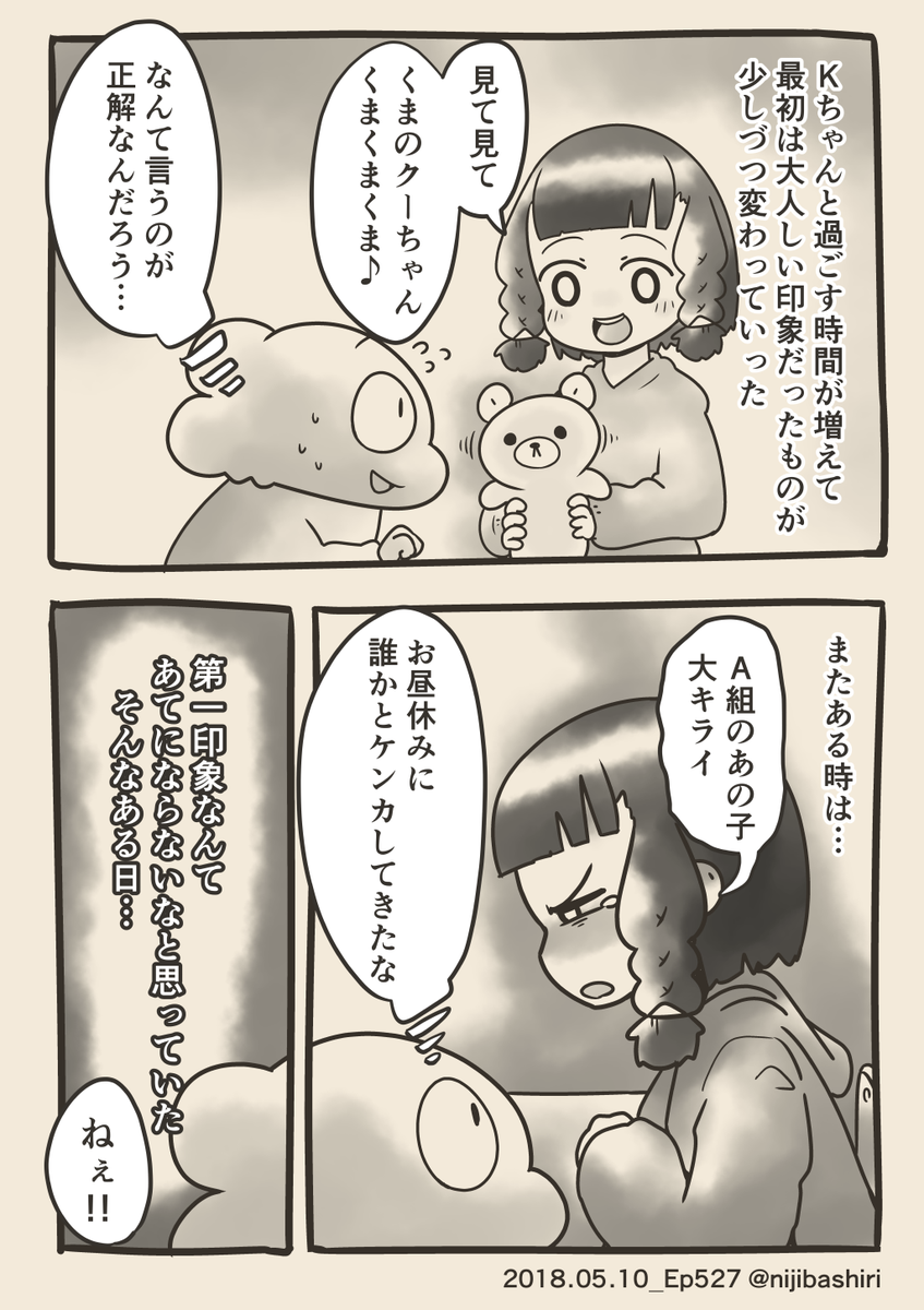 少しづつ仲良くなっていきました 