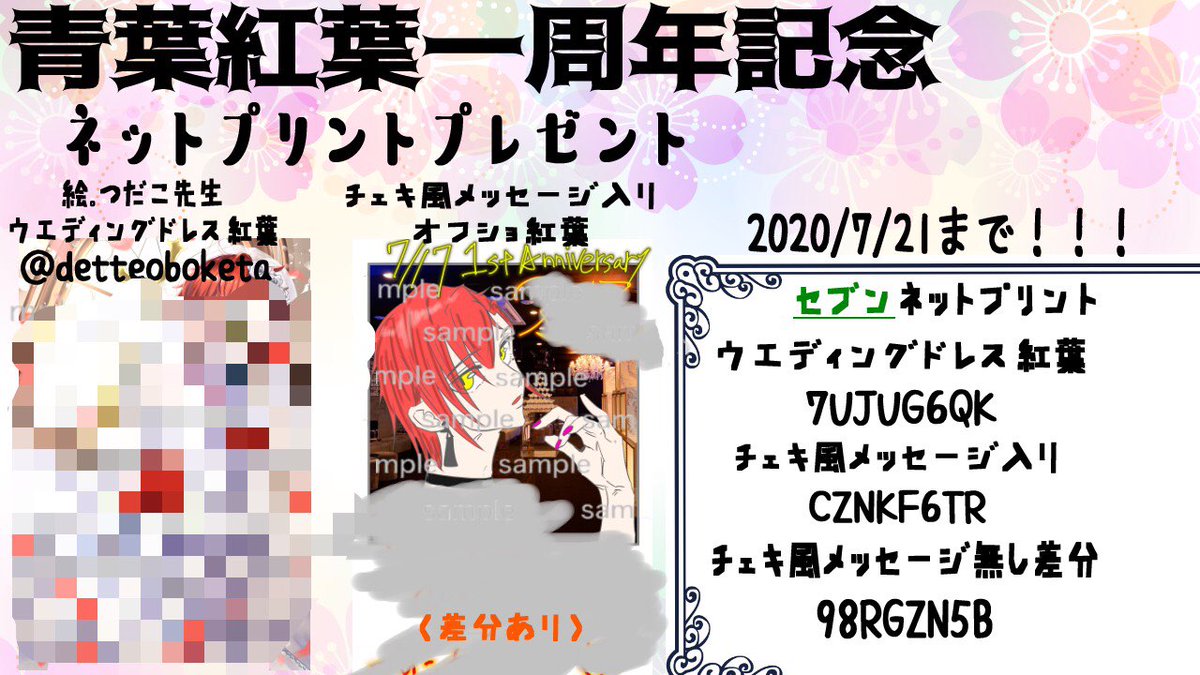 だこ 超多忙 Rt Aoba Kouyou0719 告知 青葉紅葉一周年記念 ネットプリントプレゼント プリンセス待望だったウエディングドレス姿の紅葉 絵 つだこ様 Detteoboketa チェキ風メッセージ入りオフショ紅葉 差分あり セブンネットプリントで
