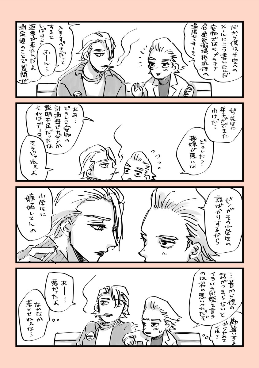 スタ→←ゼノ 