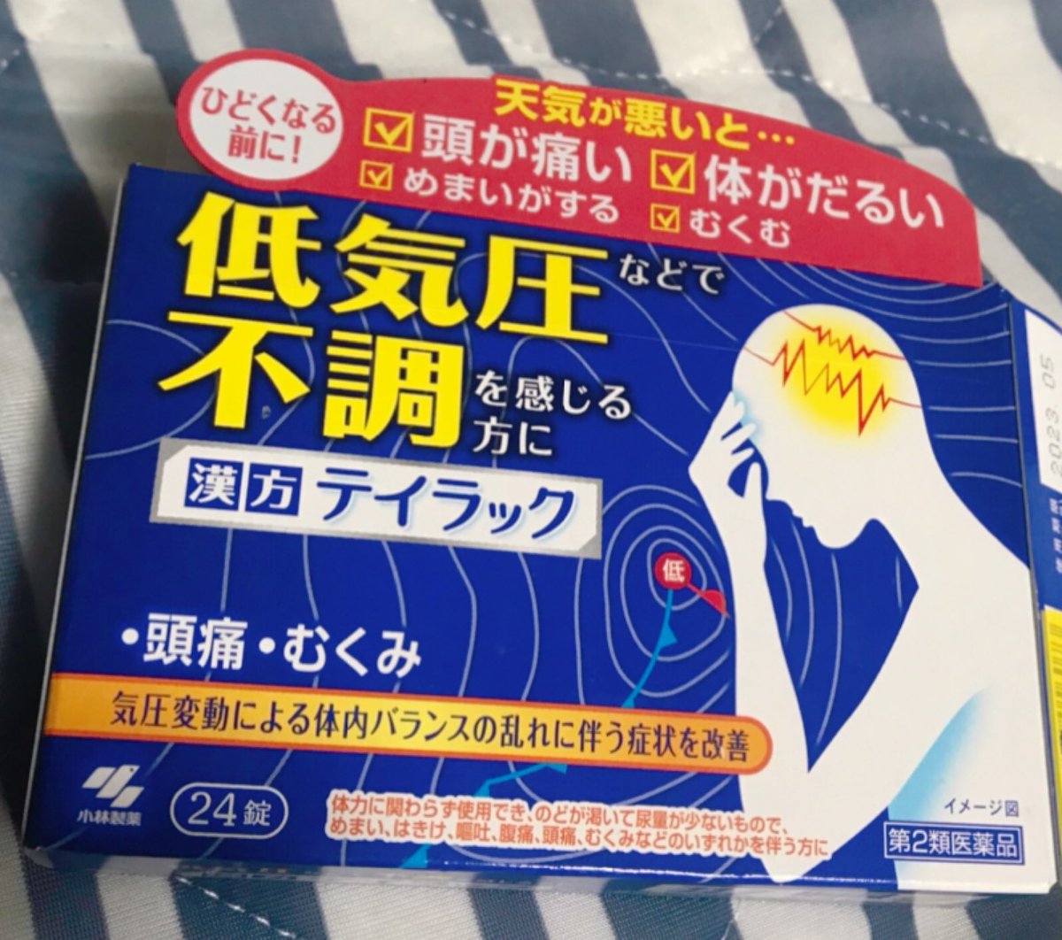 スルメ王子 A Twitter 気圧頭痛とむくみがひどいので何度か買ってますテイラック ゴレイサン 頭痛だけでなく全身軽くなる 全身むくんでるのか 1包4粒で1回分だけど メーカーによっては半量で1回分らしいので1回2粒飲んでみたけど効きました