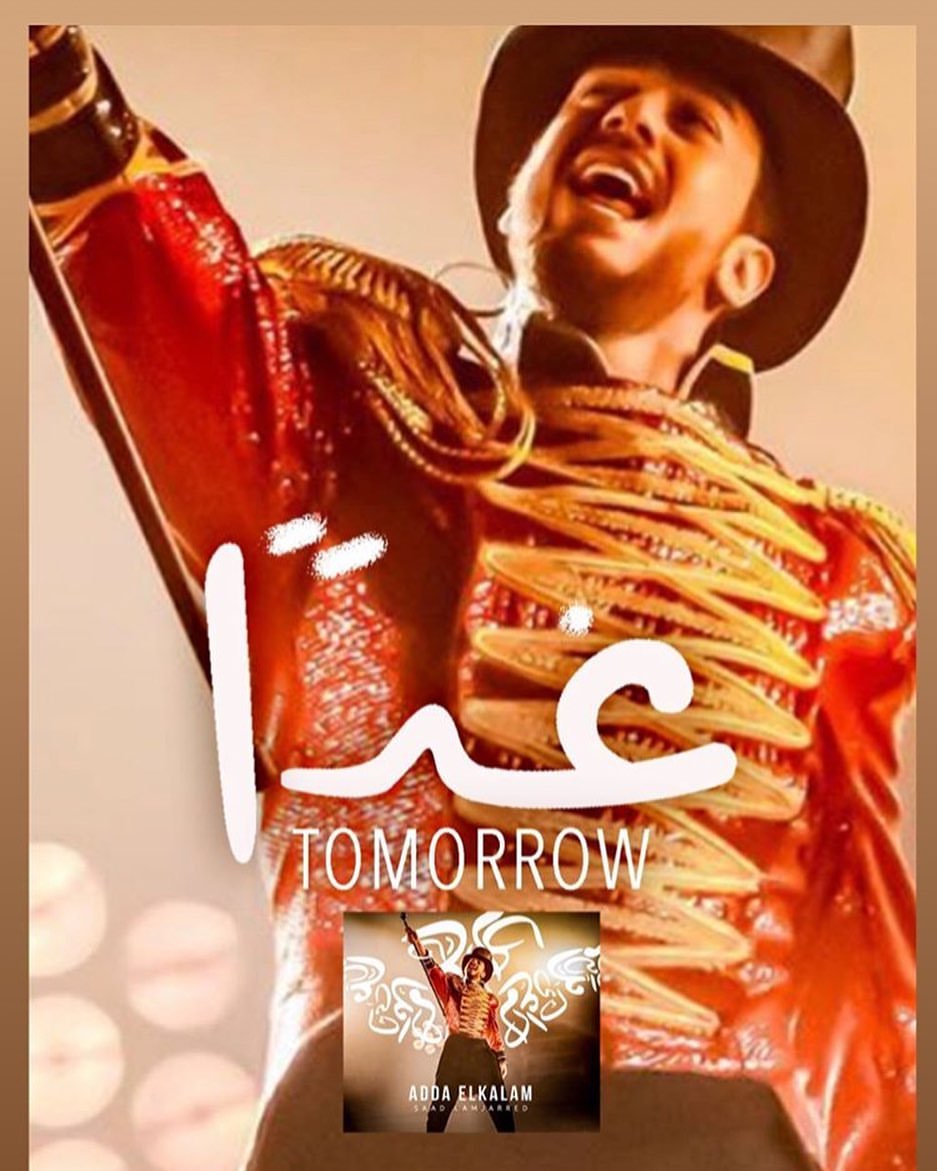 lamia_lamjarred's tweet photo. #saadlamjarred #Adda_elkalam #ุนุฏู_ุงูููุงู
#saadlamjarred1 #SLsDay #ุณุนุฏ_ุงูู
ุฌุฑุฏ #ุณุนุฏ_ูู
ุฌุฑุฏ https://t.co/7undc7UN7T