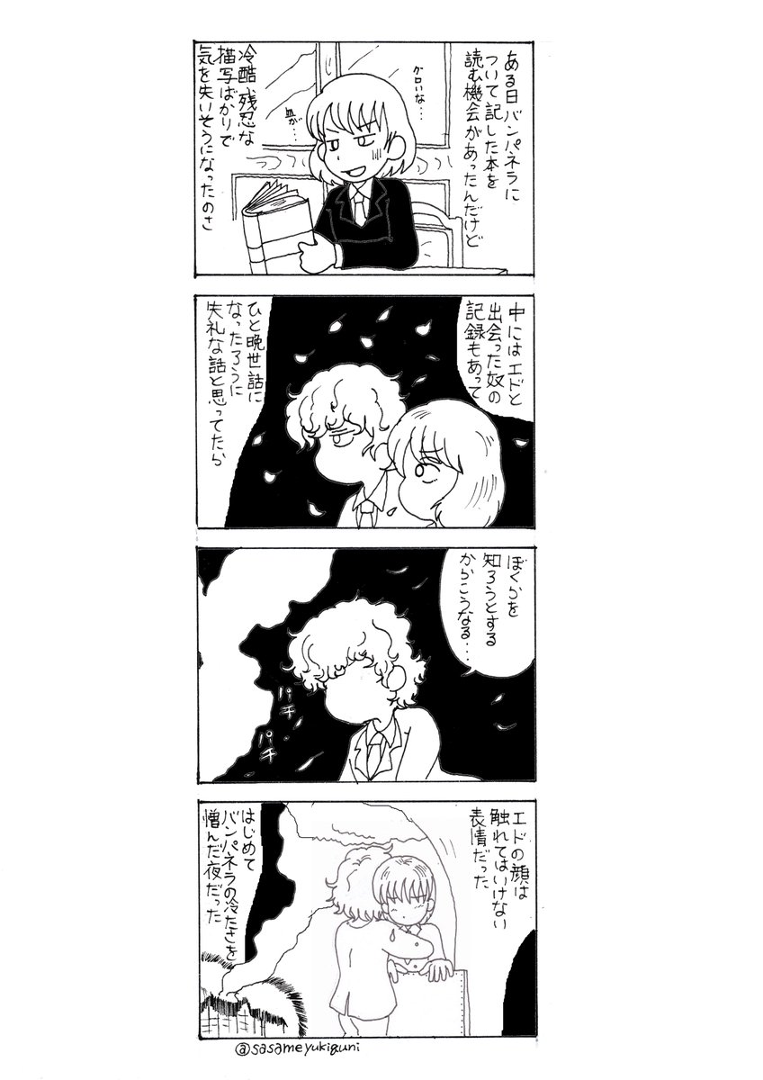 小坂俊史先生タッチでランプトンは語る。
アランの目に涙が…。
#ポーの一族 