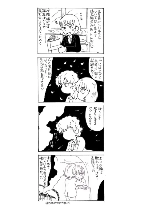小坂俊史先生タッチでランプトンは語る。
アランの目に涙が…。
#ポーの一族 