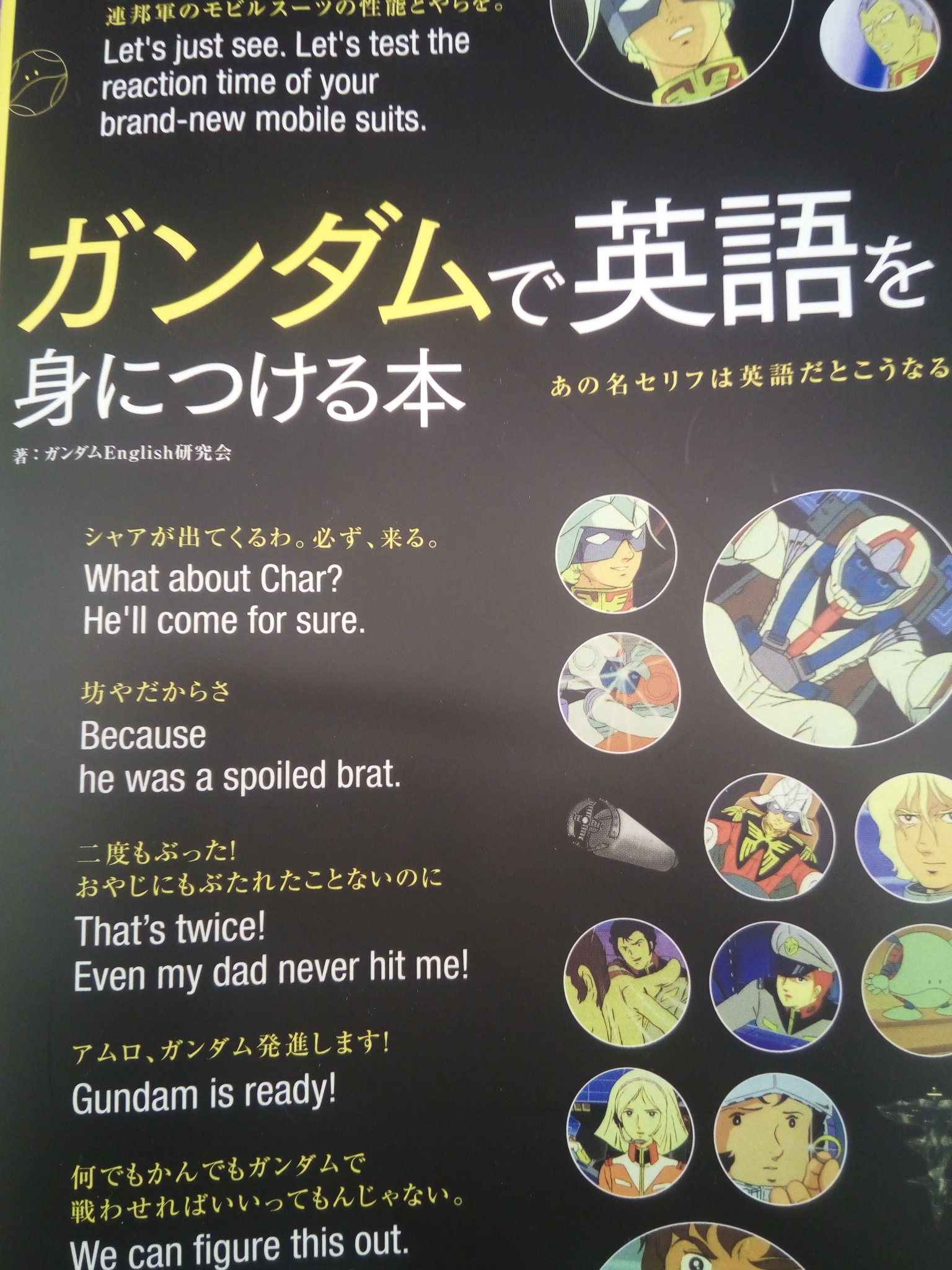 ガンダムで英語を身につける本 Twitter Search Twitter