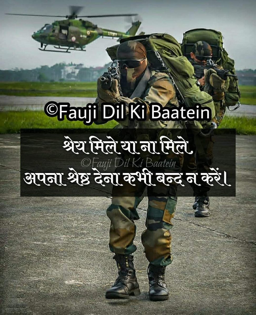 FaujiDKB's tweet photo. Keep the spirit high always!
Follow us on Instagram at @faujidilkibaateinofficial
#faujidilkibaatein
#indianarmy #indianairforce #inspirationalquotes #motivanal #motivationalquotes #tuesday
#instaquote #armyquotes #indiannavy
#eveninig #twoliners https://t.co/upQSUVgpoa