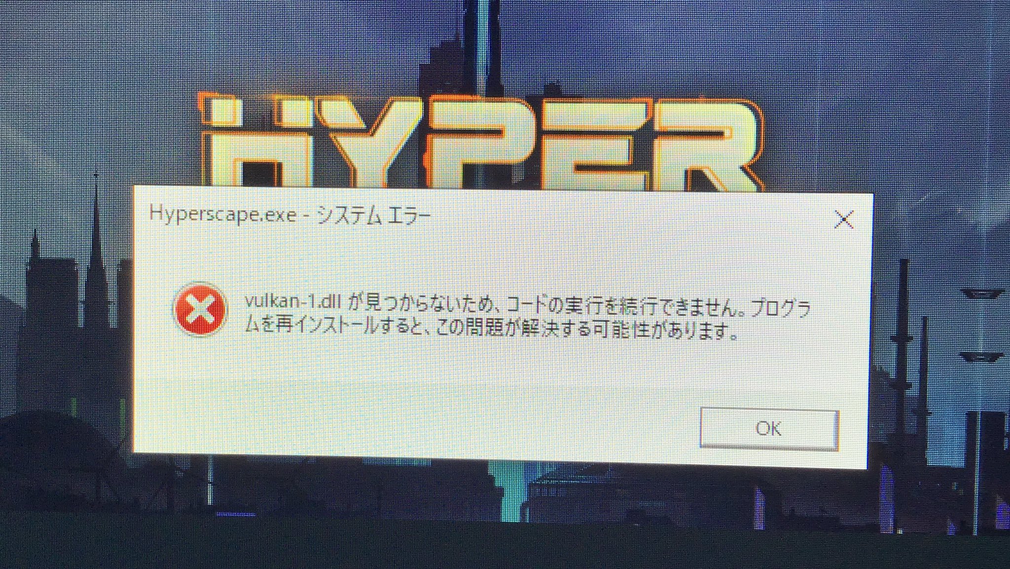 キノ キノコ これの解決方法知ってる方いますか 誰か助けてください Vulkan 1 Dllが見つからないため コードの 実行を続行できません プログラムを再インストールすると この問題が解決する可能性があります Hyperscape Hyperscape