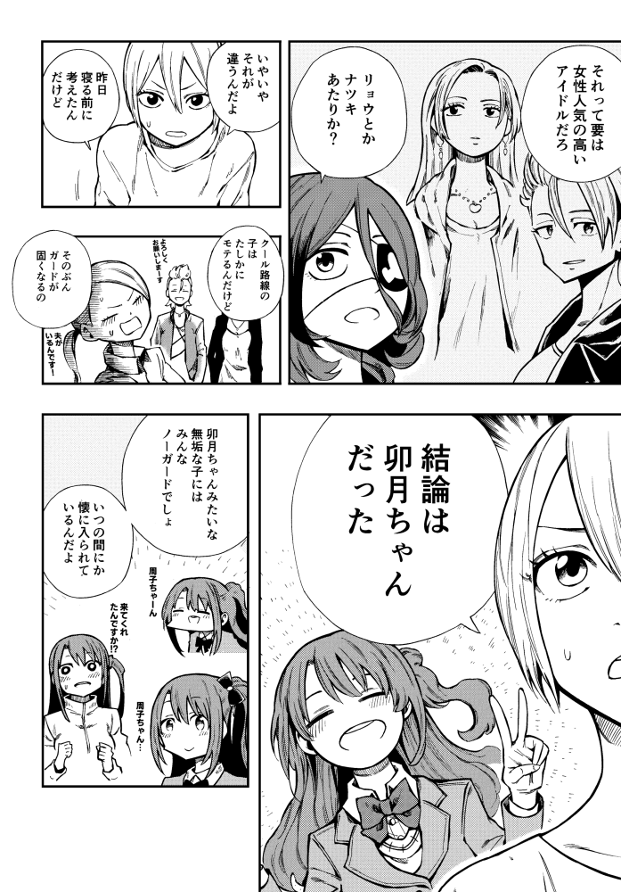 美玲ちゃんと話す 