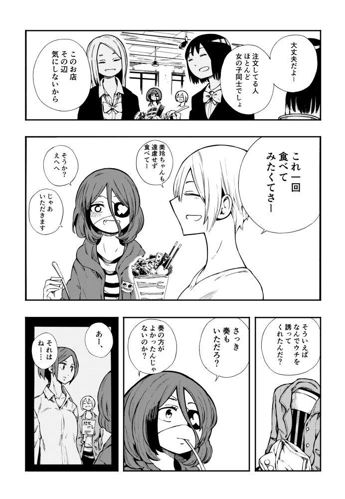 美玲ちゃんと話す 