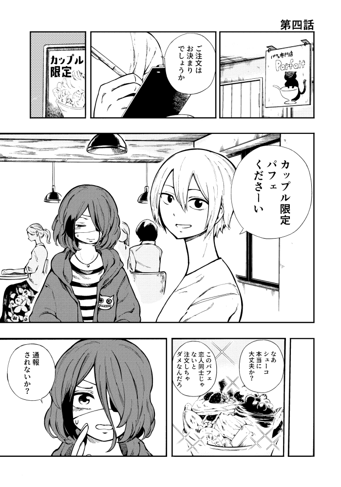 美玲ちゃんと話す 