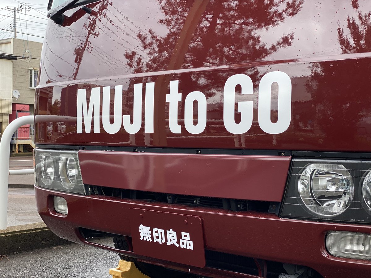 原研哉 地域大型店 無印良品 直江津を拠点に 移動式販売車 Muji To Go が走り始めます 棚田や海沿いの街や村に新しい景観が生まれるはずです