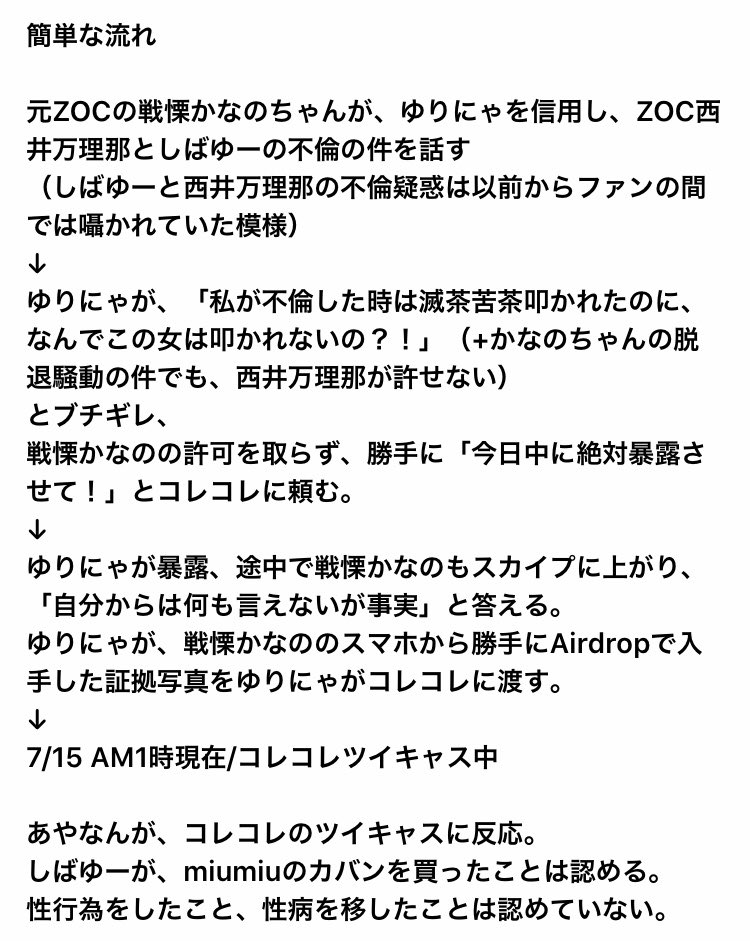 ば zoc し ゆー 東海オンエア・しばゆー、ZOCメンバーと不倫疑惑で炎上！ 「心底見損なった」とファン激怒(2020/07/21