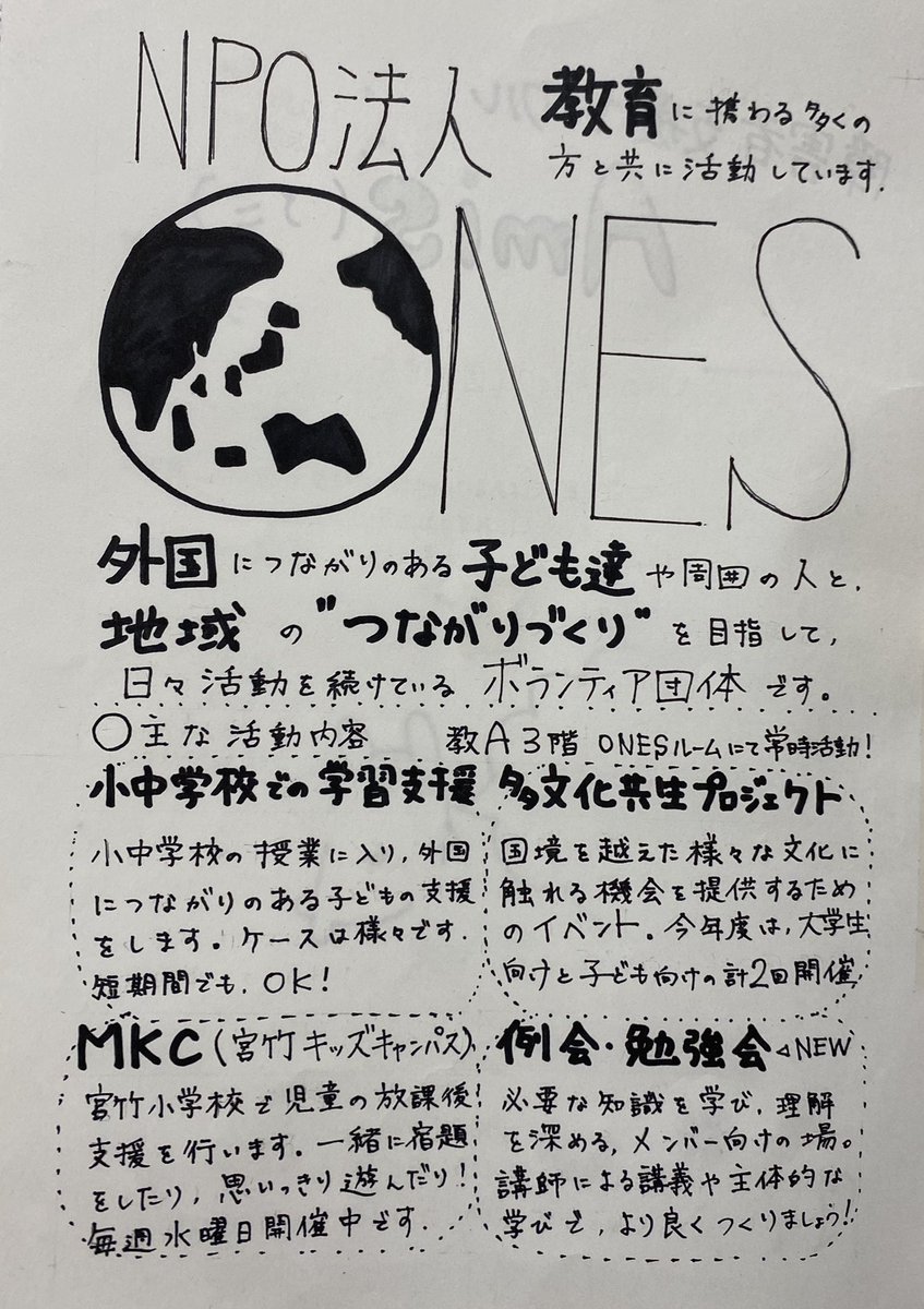 xTVFxiaiSW4LufP's tweet photo. 【サークル紹介】

ONES (@ones_shizuoka )

外国につながりのある子供たちや周囲の人と地域のつながりづくりをめざして活動しているサークルです。 https://t.co/p4yNaMWVtG