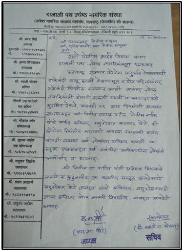 ThaneCityPolice's tweet photo. कोरोना संक्रमण काळात जेष्ठ नागरिकांनी घ्यावयाच्या काळजीबाबत #ChildProtectionUnit, ठाणे गुन्हे शाखेचे पोलीस नाईक श्री. नितीन पाटील यांनी वेळोवेळी केलेल्या मार्गदर्शनाकरिता राजाजी पथ जेष्ठ नागरिक संस्था यांनी त्यांच्याबद्दल व्यक्त केलेल्या भावना.... https://t.co/ZDT9gXiwSh