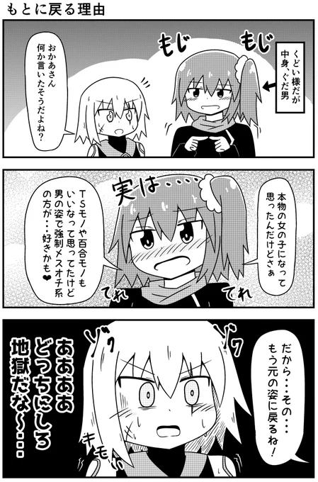 ぐだ男、もとに戻る 