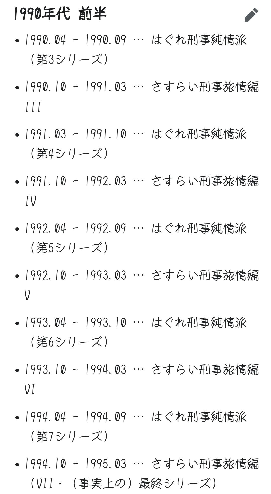 森田めちゃシケ 今に始まった話ではなく かつてははぐれ刑事とさすらい刑事の2番組で回していました