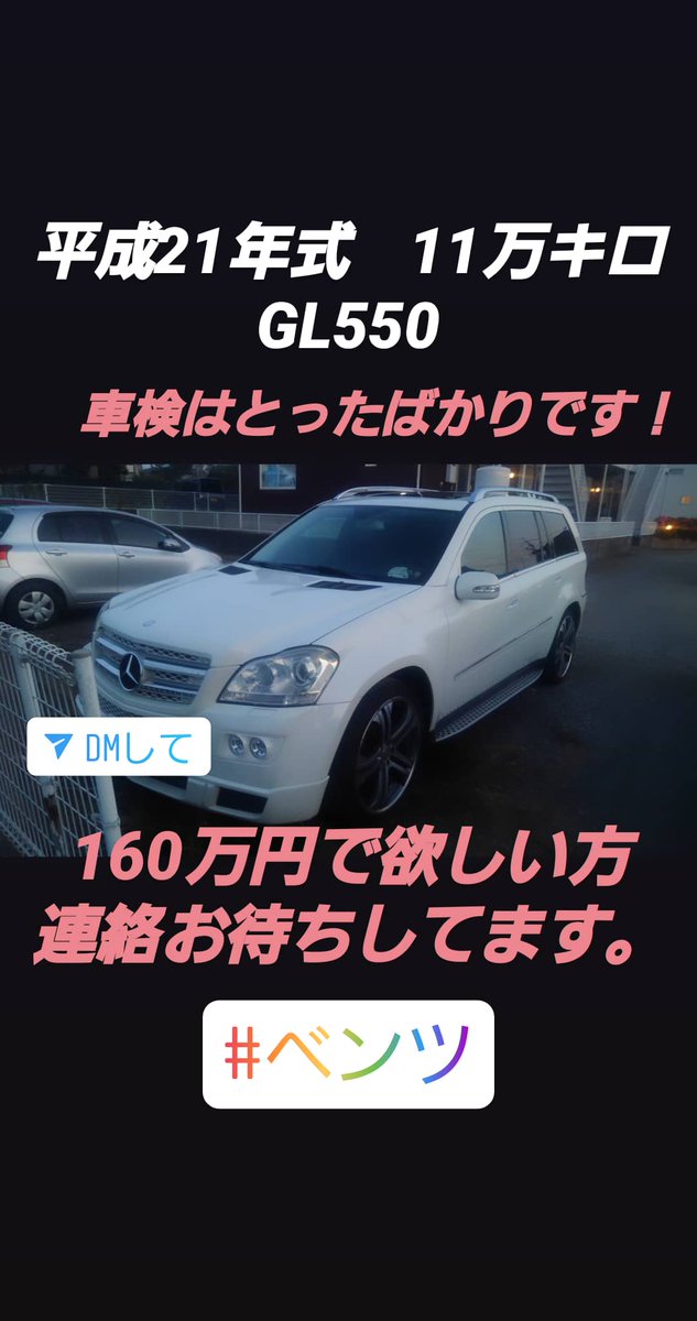 kazuyatokyo9's tweet photo. ベンツ欲しい方、売ります!
個人売買になりますが、状態は良いです。
拡散宜しくお願いします。
#ベンツ
#GL
#GL550
#個人売買
#拡散
#車
#外車 https://t.co/SuQjdmcl7f