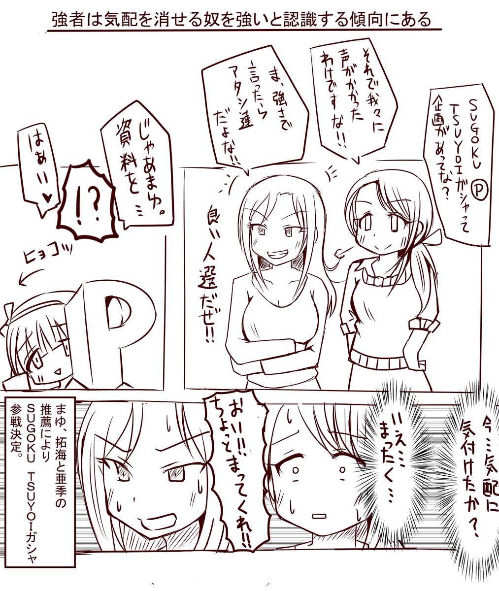SUGOKU TSUYOIガシャに参戦するまゆ。 