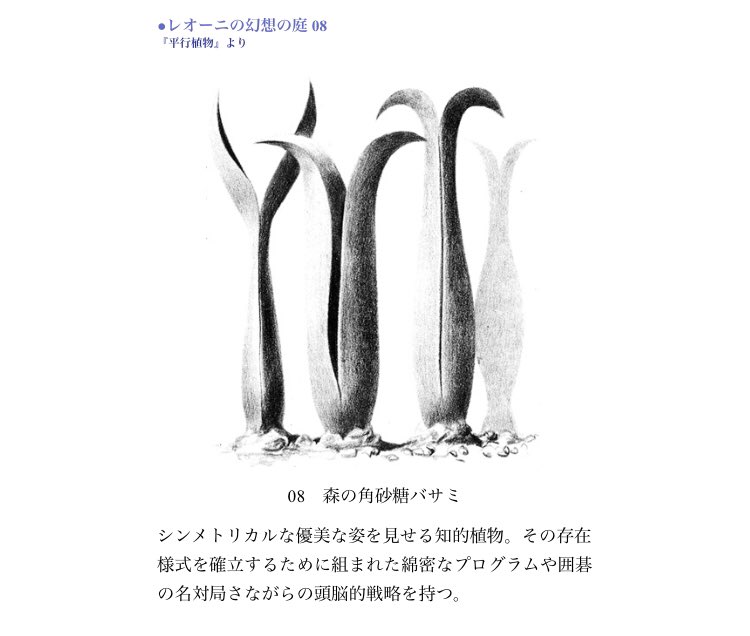 スイミーの作者レオ レオーニさんによる架空植物の図鑑 平行植物 がscp好きや鼻行類好きに刺さる えっ 作者一緒なの Togetter