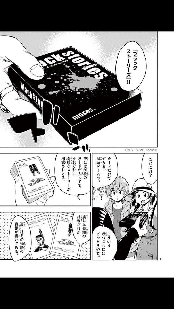 ヤッキー ボードゲームやろうぜ ディズニーとか長時間並ぶ系のお供に ボードゲーム 漫画 放課後さいころ倶楽部 13巻 1 時間分待ちのアトラクション待ち中に ブラックストーリーズ で遊んでる ヤッキー ボードゲームやろうぜ ディズニーとか長時間並ぶ系のお供に ボードゲーム 漫画 放課後さいころ倶楽部 13巻 1 時間分待ちのアトラクション待ち中に ブラックストーリーズ で遊んでる