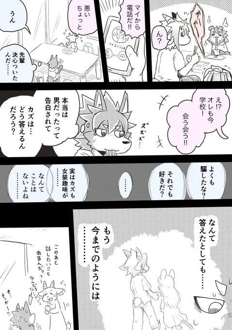 ケモノでヘタレでオス好きな大学生くん148 そろそろ 