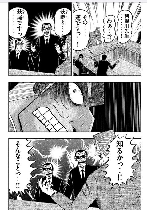 漫画 中間管理録トネガワ サラリーマン必読 最終回ネタバレも エッジニュース