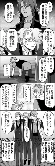 まさに火事場泥棒って感じだが、よく考えれば放火したのも彼らである 