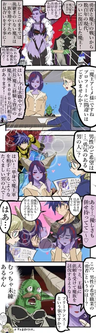 お見合いする魔王。 