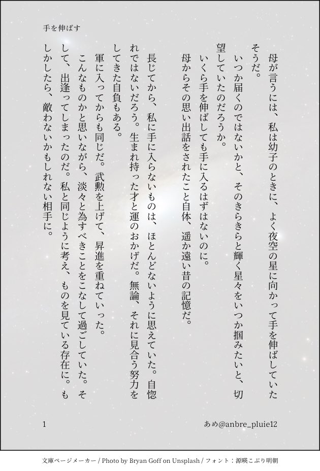 ambre_pluie12's tweet photo. お題「手を伸ばす」。驍阿驍もどきです。
#エア阿選オンリー週ドロライ企画
#エア阿選オンリー https://t.co/sFwO7jUJu7