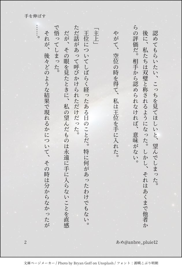 ambre_pluie12's tweet photo. お題「手を伸ばす」。驍阿驍もどきです。
#エア阿選オンリー週ドロライ企画
#エア阿選オンリー https://t.co/sFwO7jUJu7