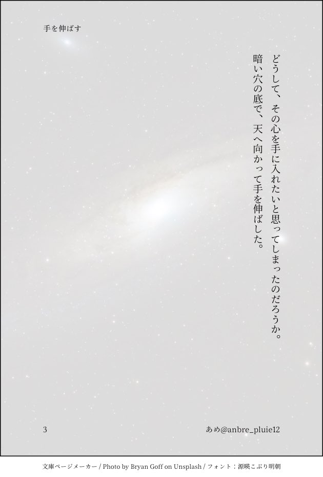 ambre_pluie12's tweet photo. お題「手を伸ばす」。驍阿驍もどきです。
#エア阿選オンリー週ドロライ企画
#エア阿選オンリー https://t.co/sFwO7jUJu7