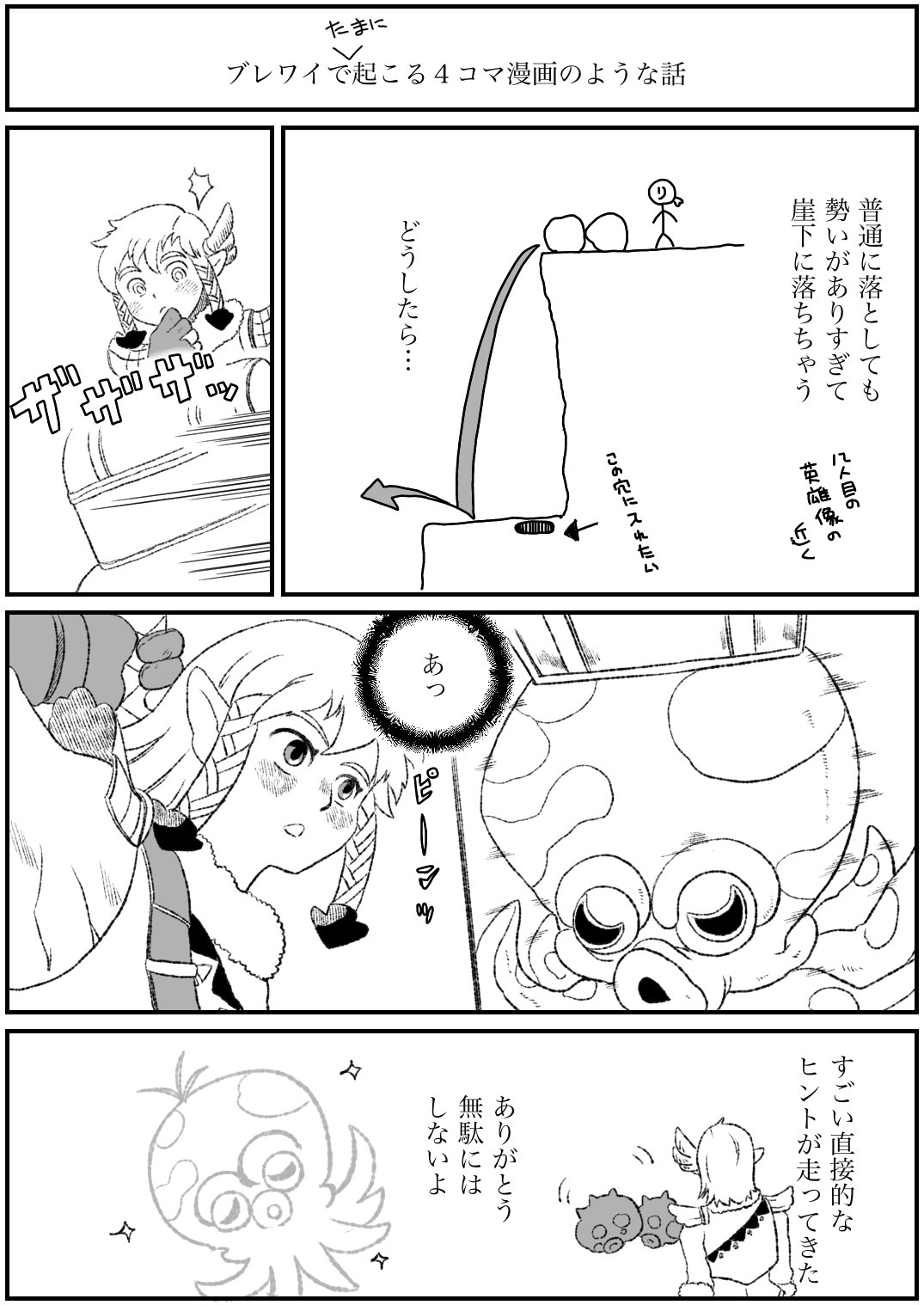 くさりかけ 在 Twitter 上 ゼルダの伝説 たまに起こる四コマ漫画のような話 T Co Zav6myouhw Twitter