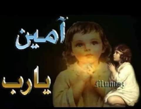 سيُمطِرُ الله سماكم  بما كنتُم تدعوه، سيأتي اللهُ بالبشائر،
سيضحكُ قلوبكم  يوماً،

فالدُعاءُ سهمٌ لهُ أمد ولابدّ لهذا الأمدِ أن يحين.”