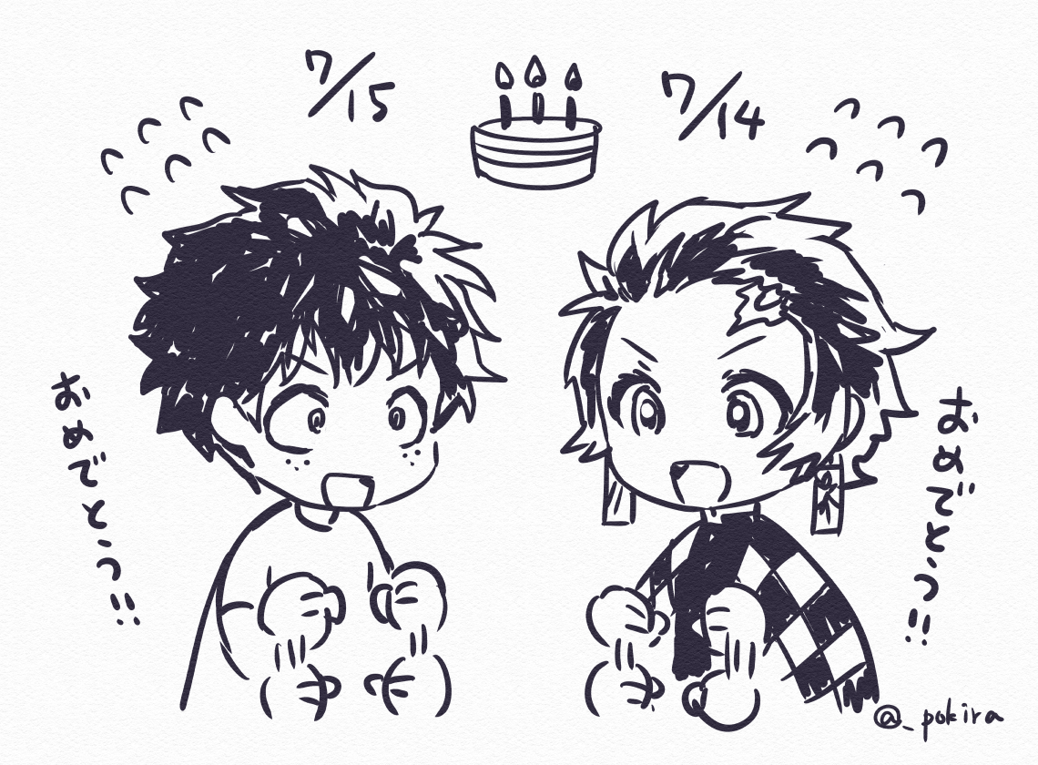 出久 この二人の誕生日が並んでるの何だかかわいい 緑谷出久生誕祭 竈門炭 Pokira 育児とおえかきの漫画