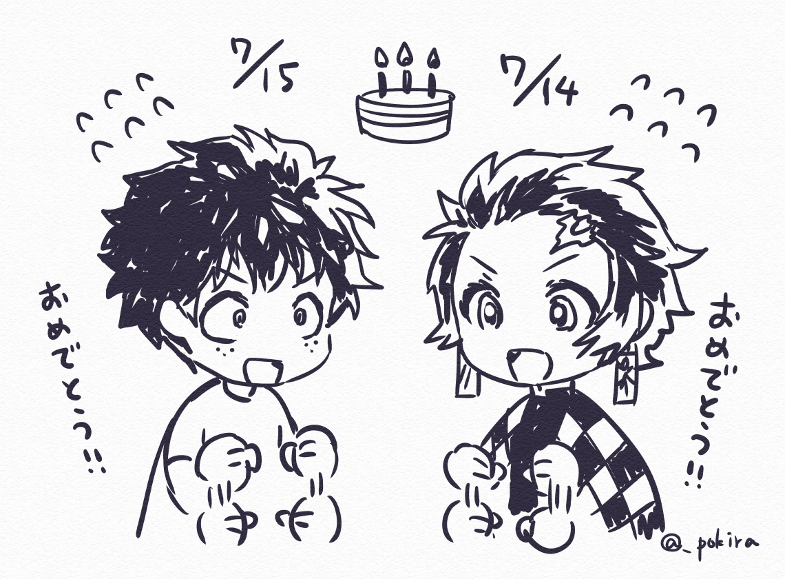 この二人の誕生日が並んでるの何だかかわいい

#緑谷出久生誕祭2020
#竈門炭治郎生誕祭2020 