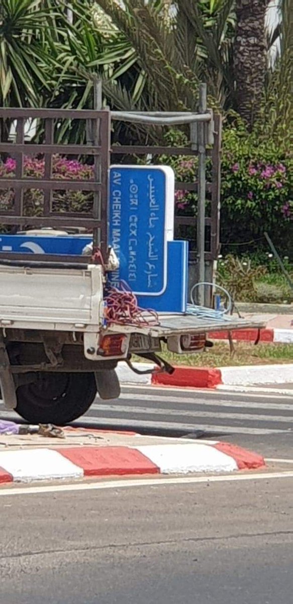 iguiwaman's tweet photo. تحت ضغط الشارع السوسي المجلس البلدي ل #أگادير يرضخ للامر الواق  ويستبدل لوحات التشوير المثبتة مؤخرا الى بأخرى تؤثتها اللغة الأمازيغية..
#تمزيغ_المجال_العام https://t.co/1KfV91C5jh